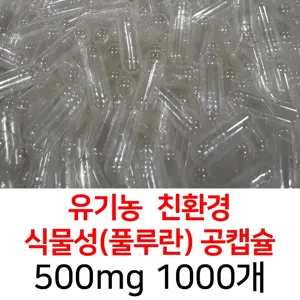 라이프건강 유기농공캡슐(500mg 1000개) 투명 식약허가통과, 1000정, 1개