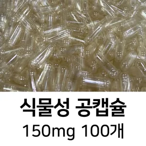 라이프건강 식물성공캡슐(150mg 100개) 식약허가통과