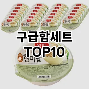 구급함세트 추천 순위 TOP10 구매 가이드 12월 5주차