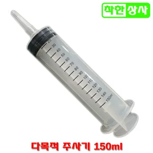 푸르미 150ml 롱 대형 주사기 PVC 플라스틱 주입기 흡입기