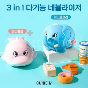 [당일발송] 미니 코끼리&돌고래 네블라이저 / 베이비벨르 / 코세척 콧물흡입 / 비가열식 흡입기