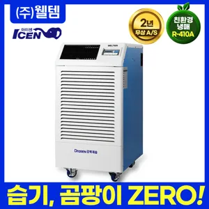 산업용 업소용 결로현상 대형 사계절제습기 (210L/1day) WPD-210N, WPD-210